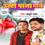 Ulti Pala Marke-Lofi