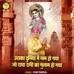 Uska Duniya Me Naam Ho Gya Jo Radha Rani Ka Gulam Ho Gya