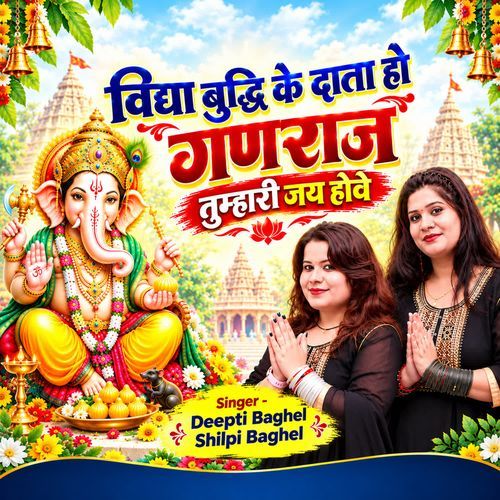 VIDYA BUDDHI KE DATA HO GANRAJ TUMHARI JAI HOVE