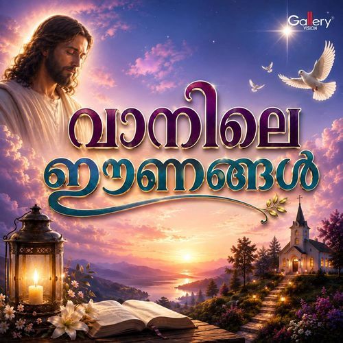 Vannil Nakshathra