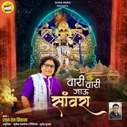 Vari Vari Jau Sanwra