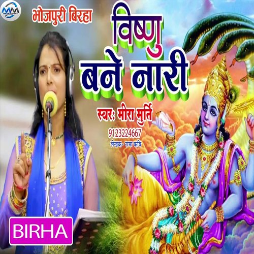 Vishnu Bane Nari