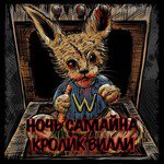 Willy the Rabbit (Russian Version)