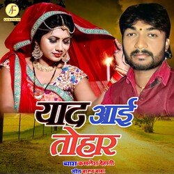 Yad Aai Tohar (Dugola Bhojpuri)-Il4-QBNgX2E