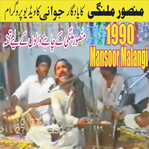 Yadan Vichre Sajan Diyan 1990 Live Program (Live)