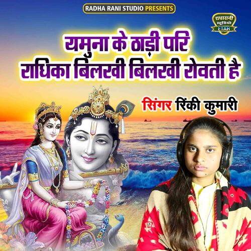 Yamuna Ke Thadi Pari Radhika Bilkhati Bilkhati Rowati Hai