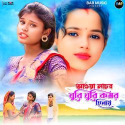 awa nachab ghuri ghuri kamar hilai