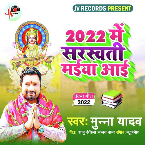 2022 Me Sarsawati Maiya Aai