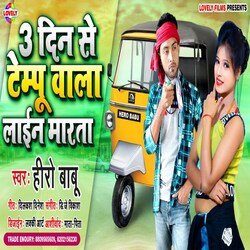 3 Din Se Tempu Wala Lain  Marata (Bhojpuri Song)