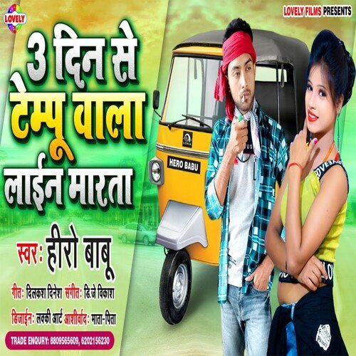 3 Din Se Tempu Wala Lain  Marata (Bhojpuri Song)