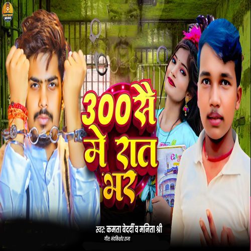 300 So Me Raat Bhar