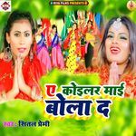 A Koilar Mai Ke Bola Da