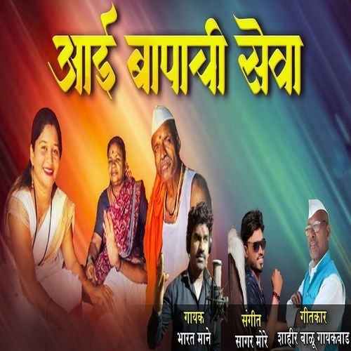 Aai Bapachi Seva