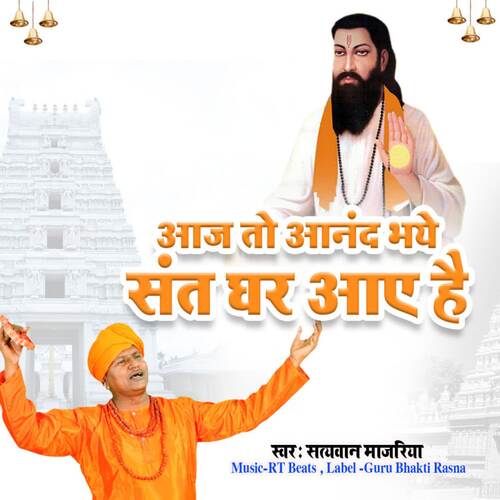 Aaj To Aanad Bhaye Sant Ghar Aaye Hai