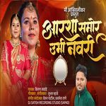 Aarsha Samor Ubhi Navri