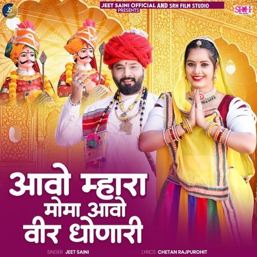 Aavo Mhara Moma Aavo Veer Dhonari