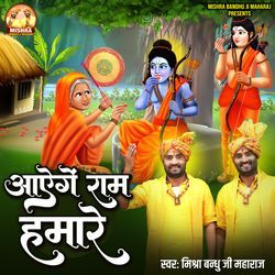 Aayenge Ram Hamare-JEUfeh9qewo