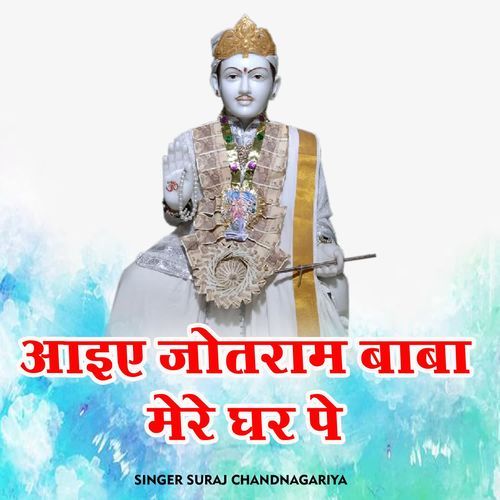 Aayiye Jotram Baba Mere Ghar Pe