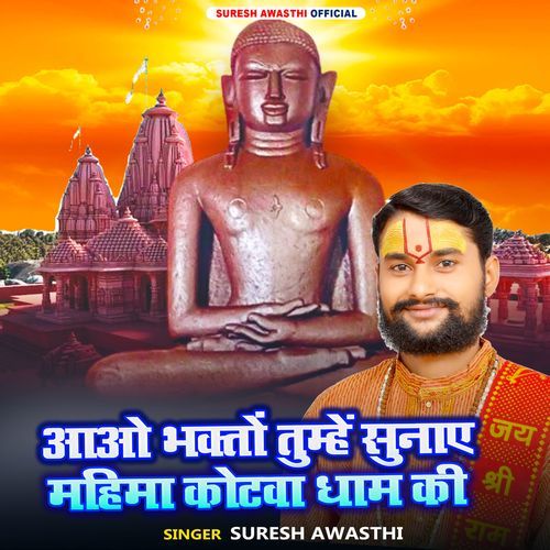 Aayo Bhakto Tumhe Sunaye Mahima Kotwa Dham Ki