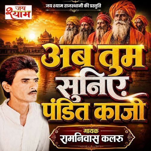 Ab Tum Suniya Pandit Kaji