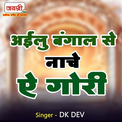 Ailu Bangal Se Nache A Gori