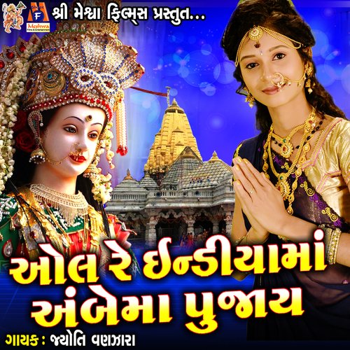 All Re India Ma Ambe Ma Pujay