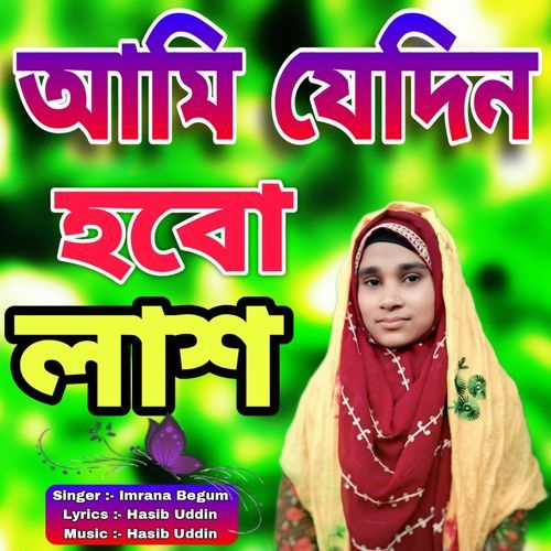 Ami Jedin Hobo Lash