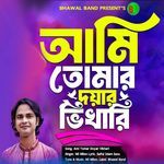 Ami Tomar Doyar Vikhari