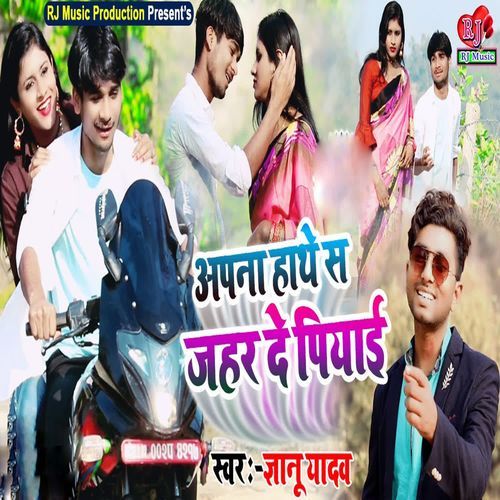 Apna Hathe Se Jahar De Piyai