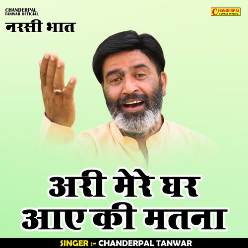 Ari Mere Ghar Aaye Ki Matna
