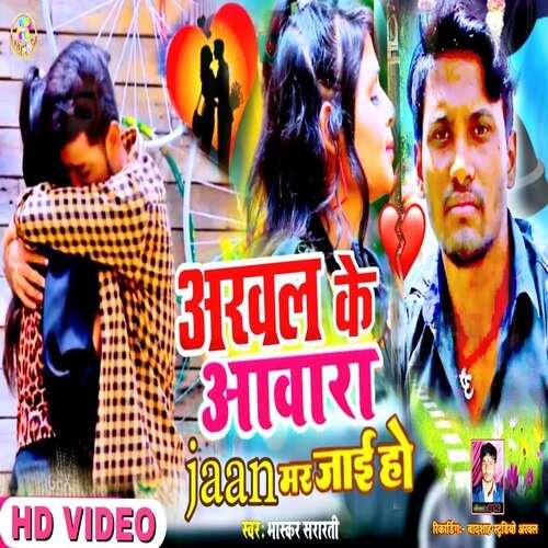 Arwal Ke Awara Jaan Mar Jai Ho