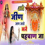 Aye Jeen Jaan Jaye Mne Phachan Ja