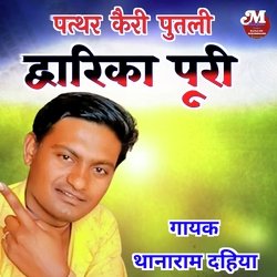 पत्थर कैरी पुतली द्वारकापुरी-Mj8BfSV4XkY