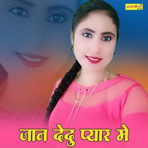 जान देदू प्यार में