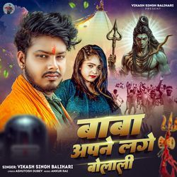 Baba Apane Lage Bolali