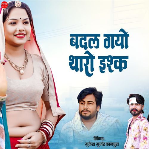 Badal Gayo Tharo Ishq