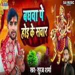 Baghava Pe Hoi Ke Sawar