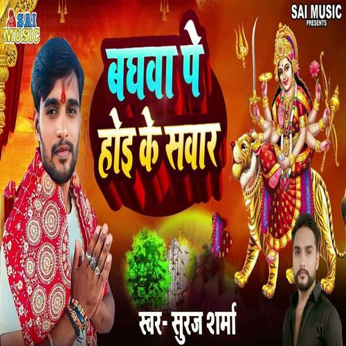 Baghava Pe Hoi Ke Sawar