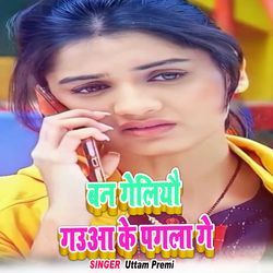 Ban Geliau Gaua Ke Pagala Ge