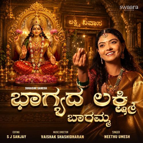 Bhagyada Lakshmi Baramma