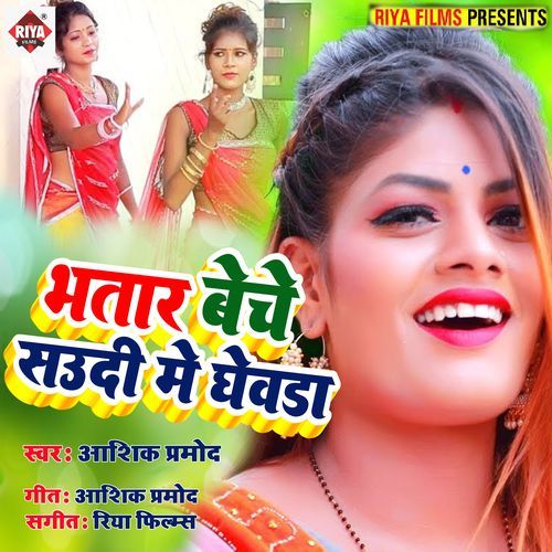 Bhatar Bechela Saudi Mein Ghevda