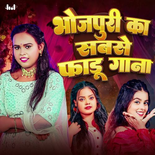 Bhojpuri Ka Sabase Fadu Gana