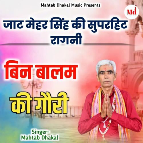 Bin Balam Ki Gori