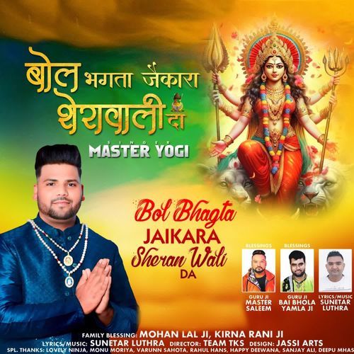 Bol Bhagta Jaikara Sheran Wali Da