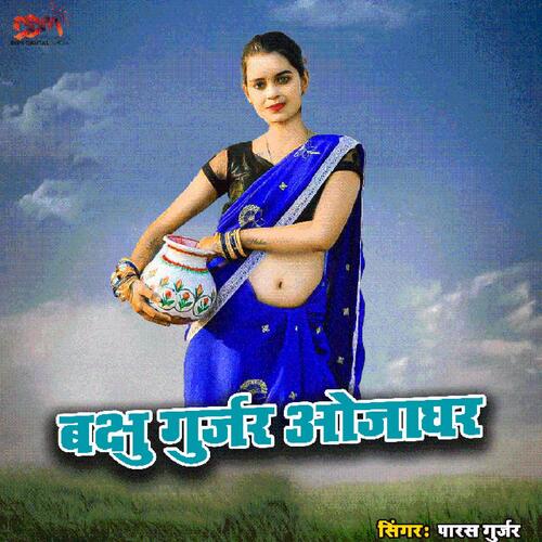 Byan Mari Nach To Lijiyo Basru Gurjar Ojaghar