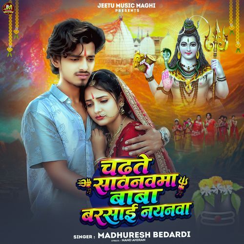 Chadate Savanwa Baba Barse Nainwa