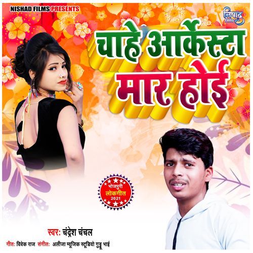 Chahe Arkestra Mar Hoi