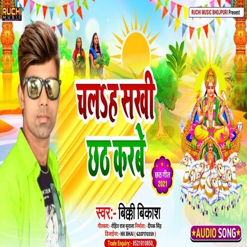 Chala Sakhhi Chhath Karbe