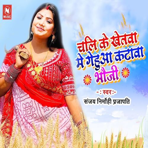 Chali Ke Khetva Me Gehua Katava Bhauji