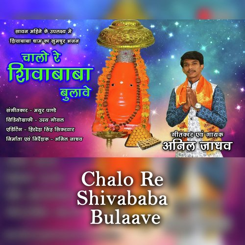 Chalo Re Shivababa Bulave